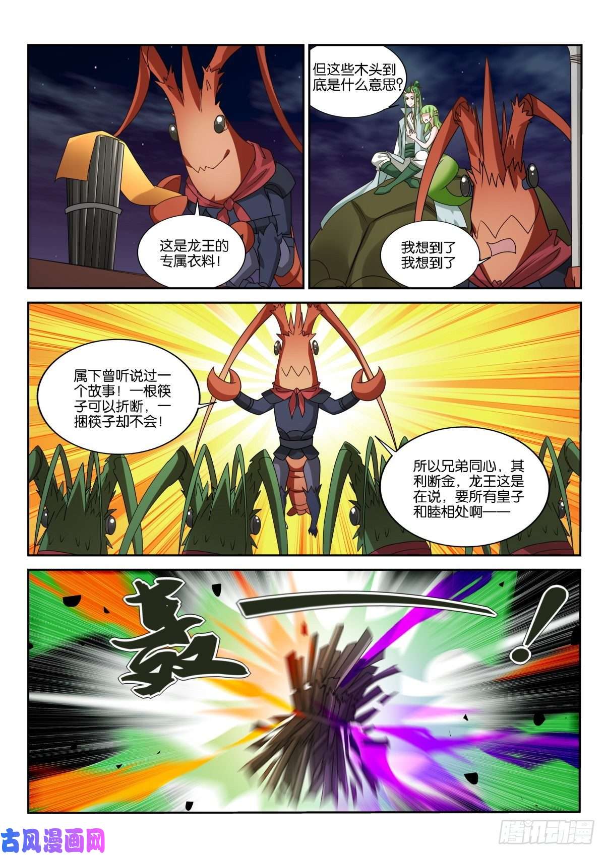 妖精种植手册474-龙王的教育方式