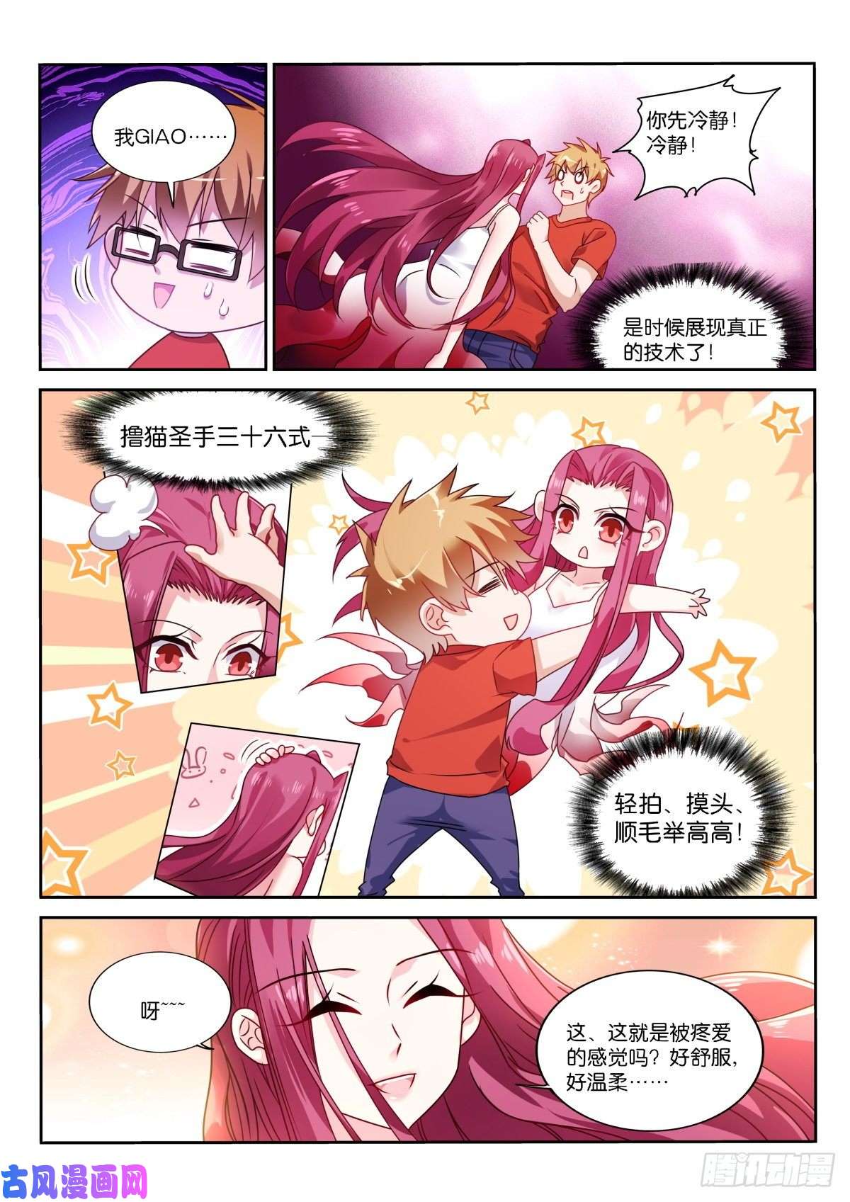 妖精种植手册478-我很满足