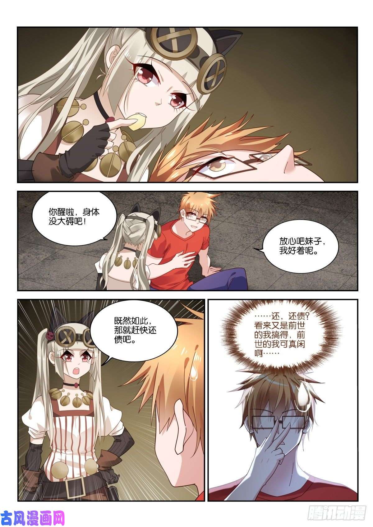 妖精种植手册480-我不是妖精