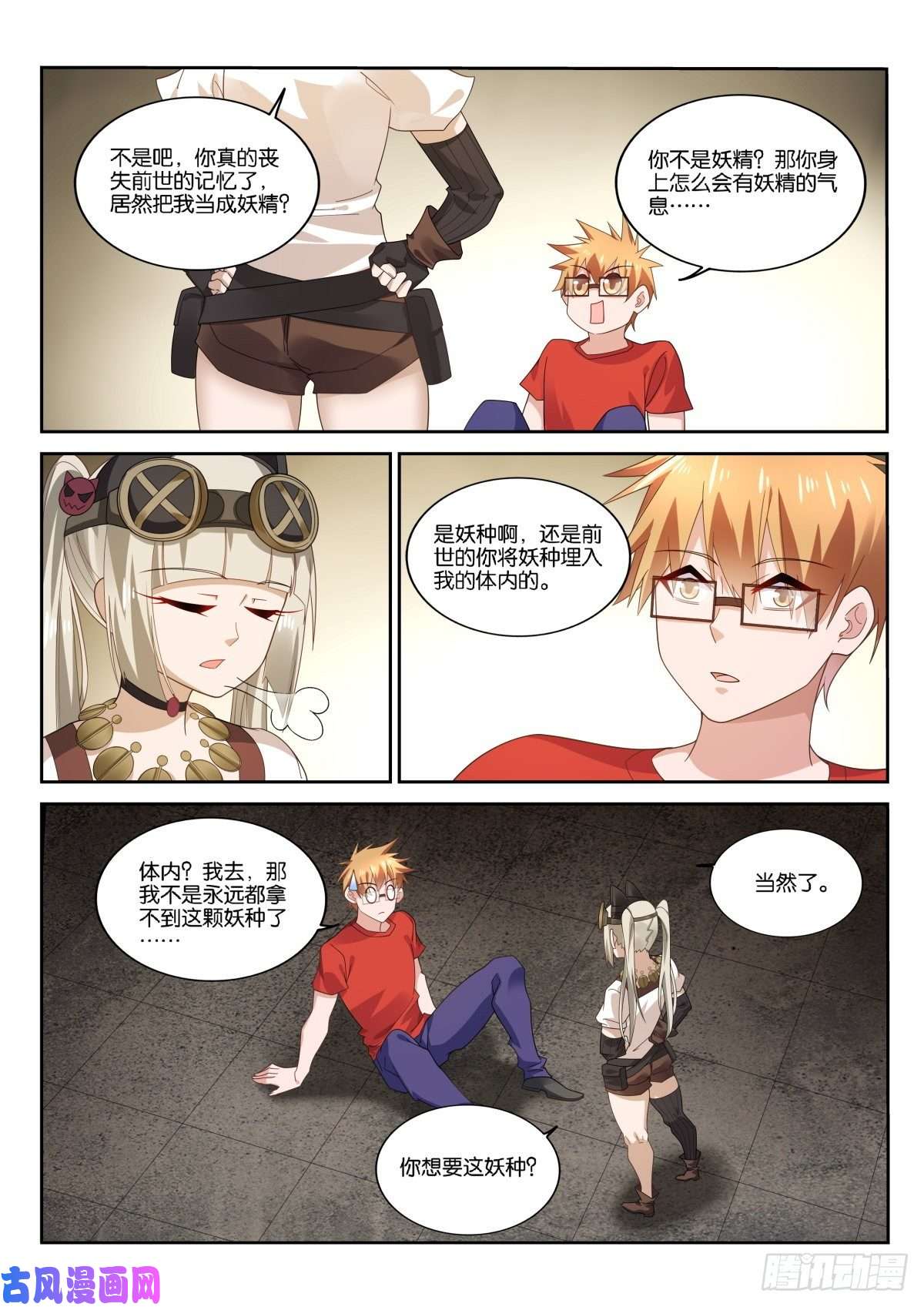 妖精种植手册480-我不是妖精