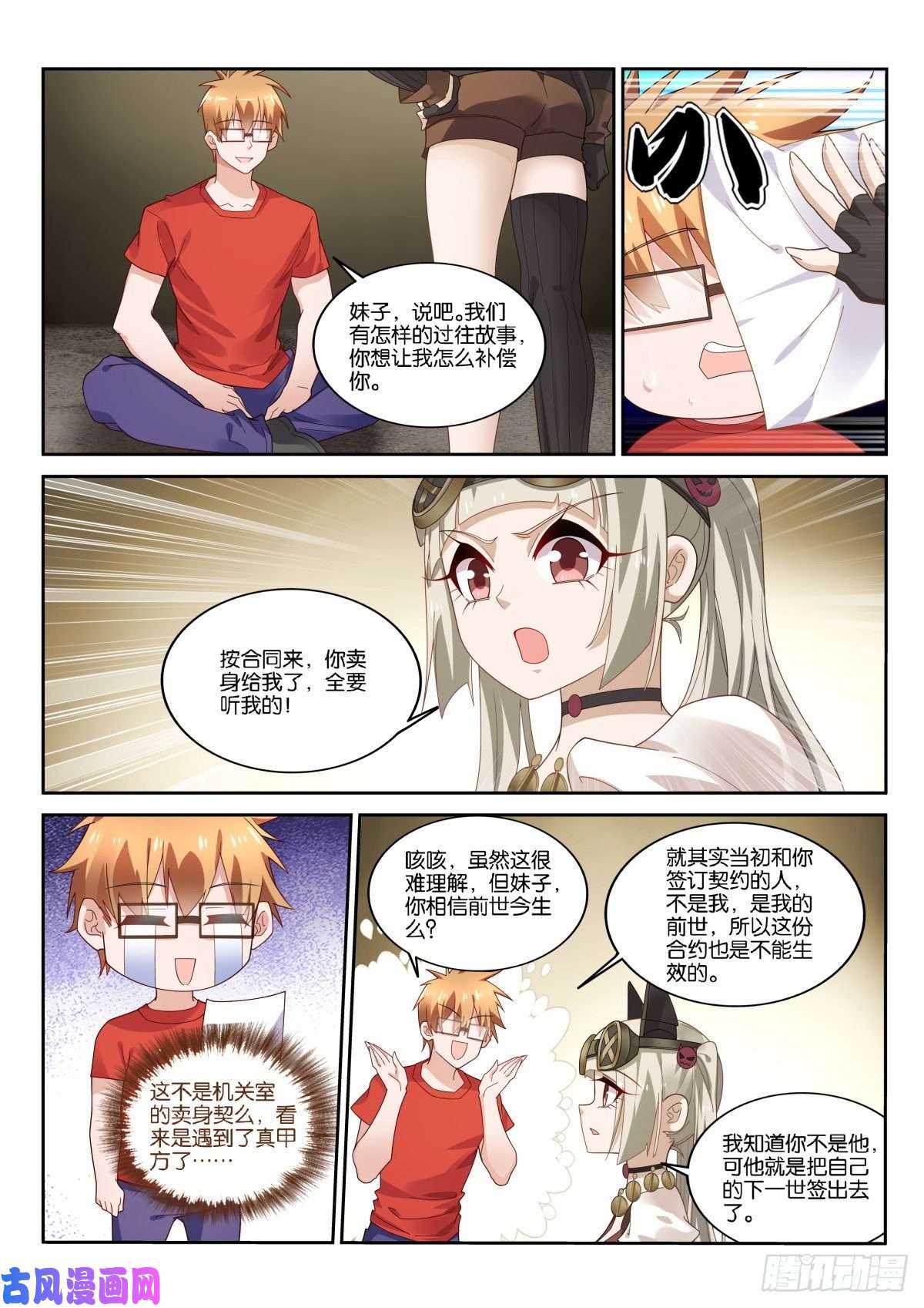 妖精种植手册480-我不是妖精