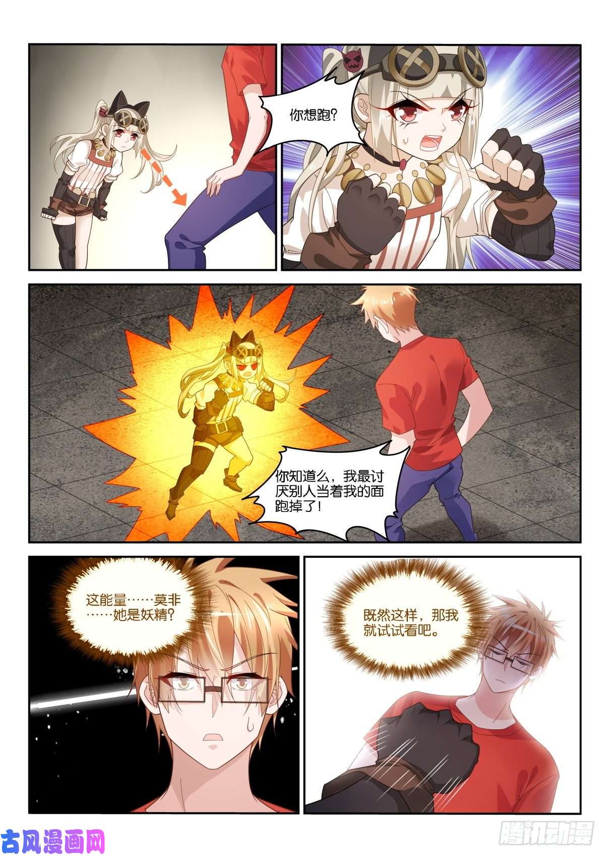 妖精种植手册480-我不是妖精