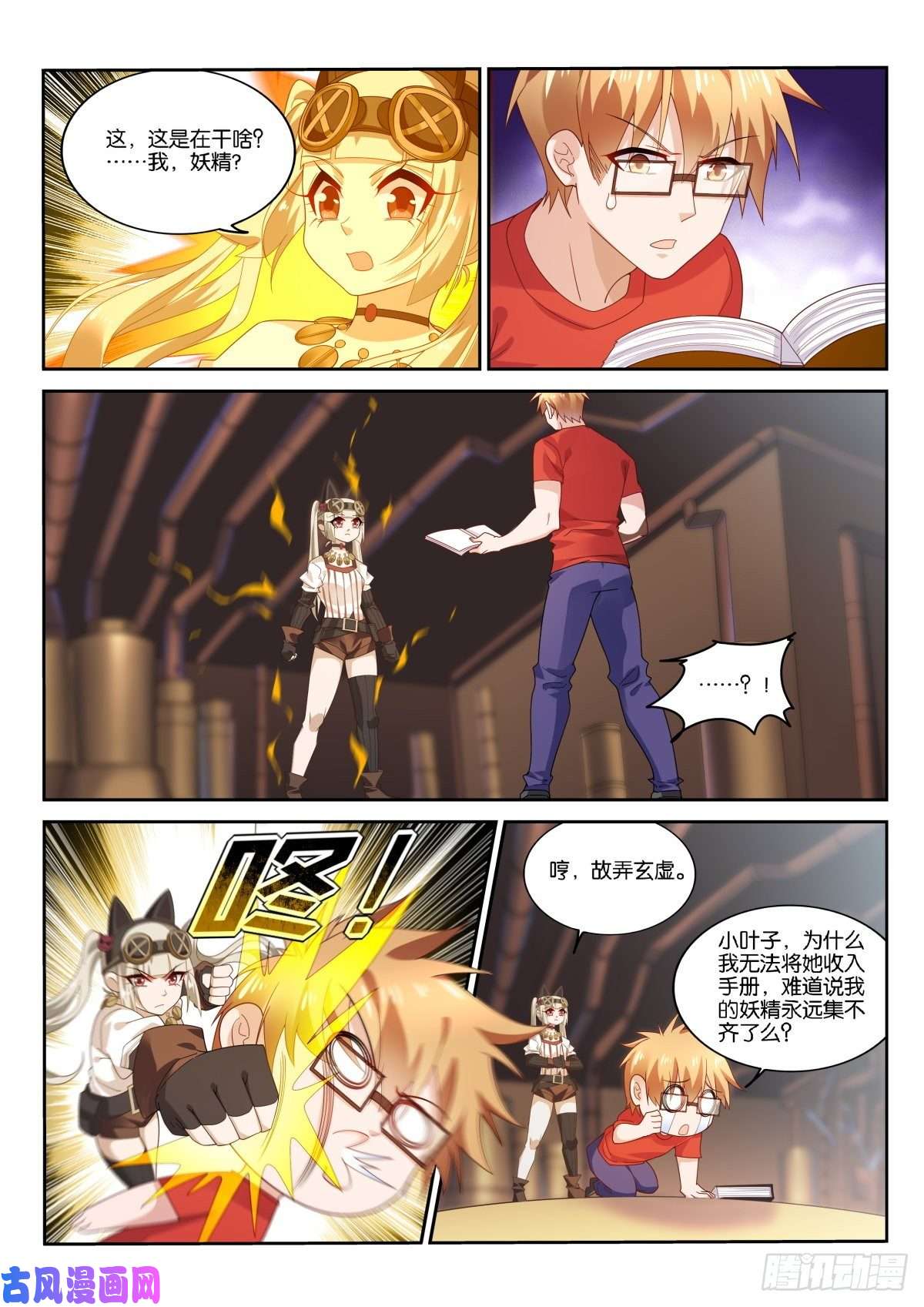 妖精种植手册480-我不是妖精