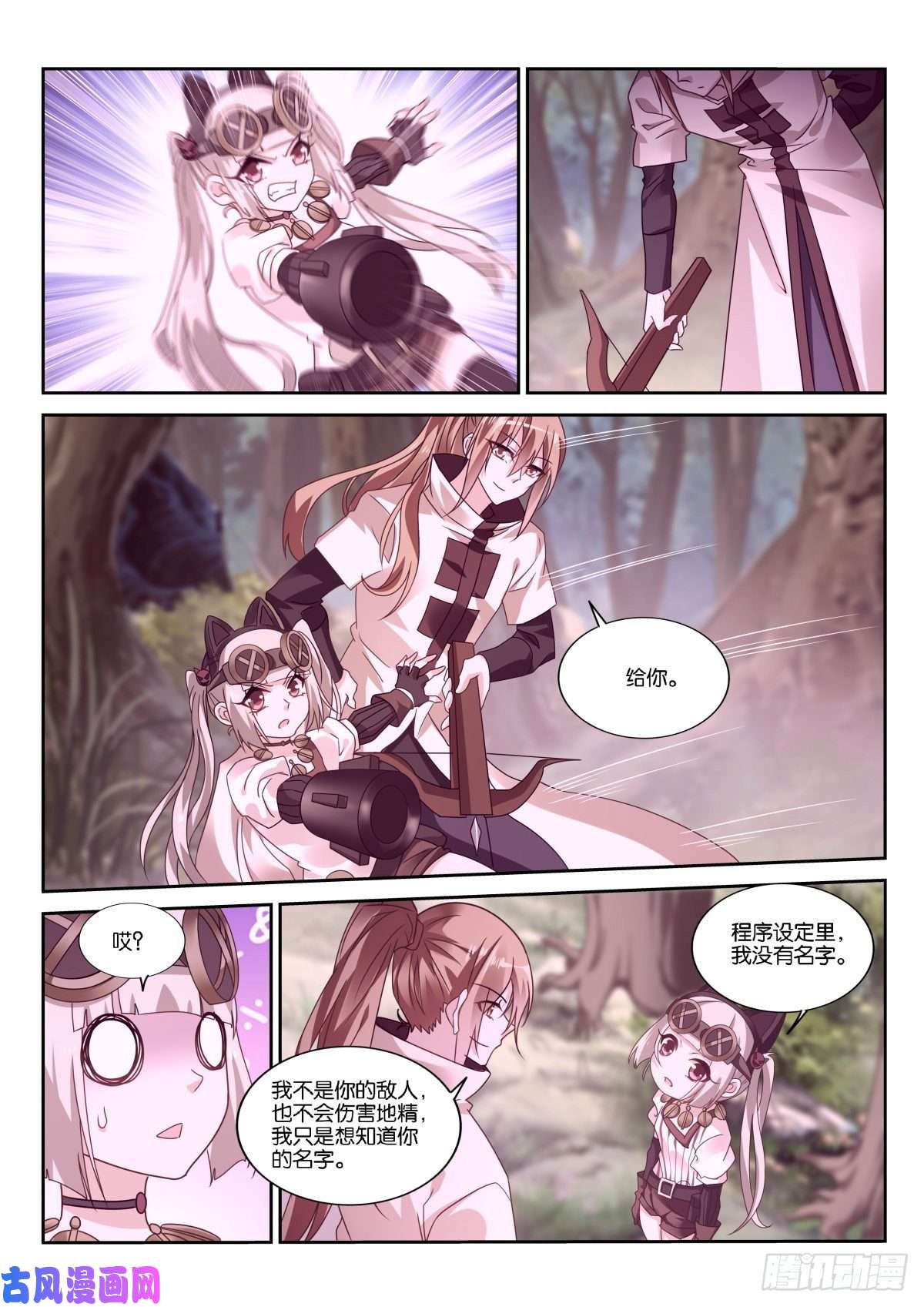 妖精种植手册481-打工是不可能打工的