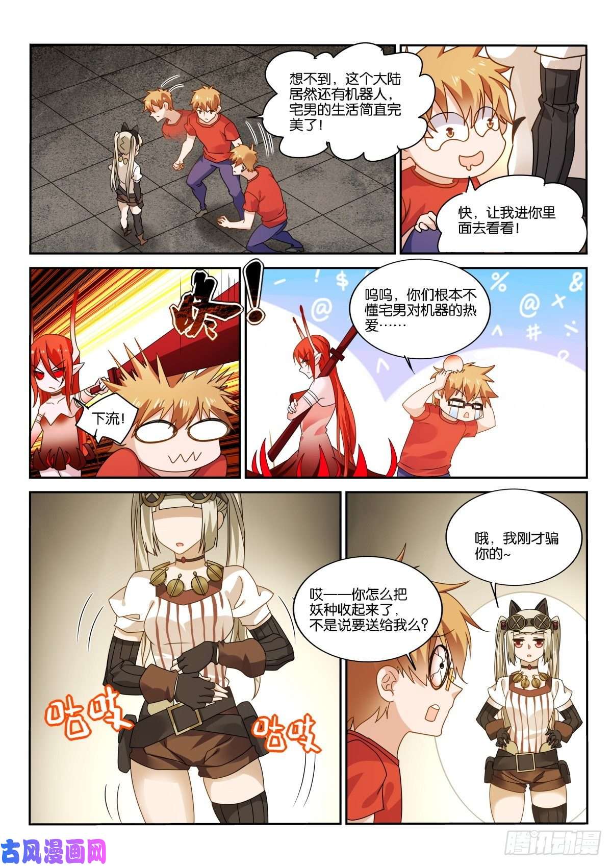 妖精种植手册481-打工是不可能打工的