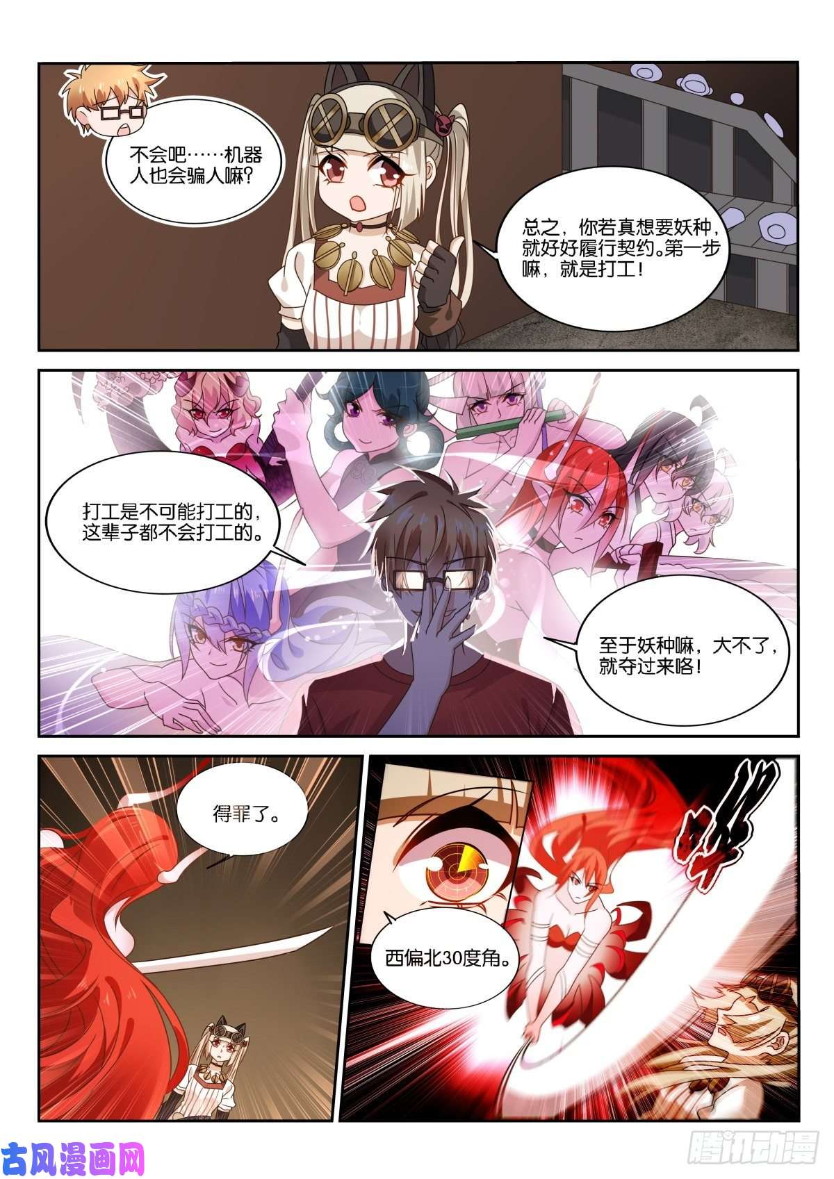 妖精种植手册481-打工是不可能打工的