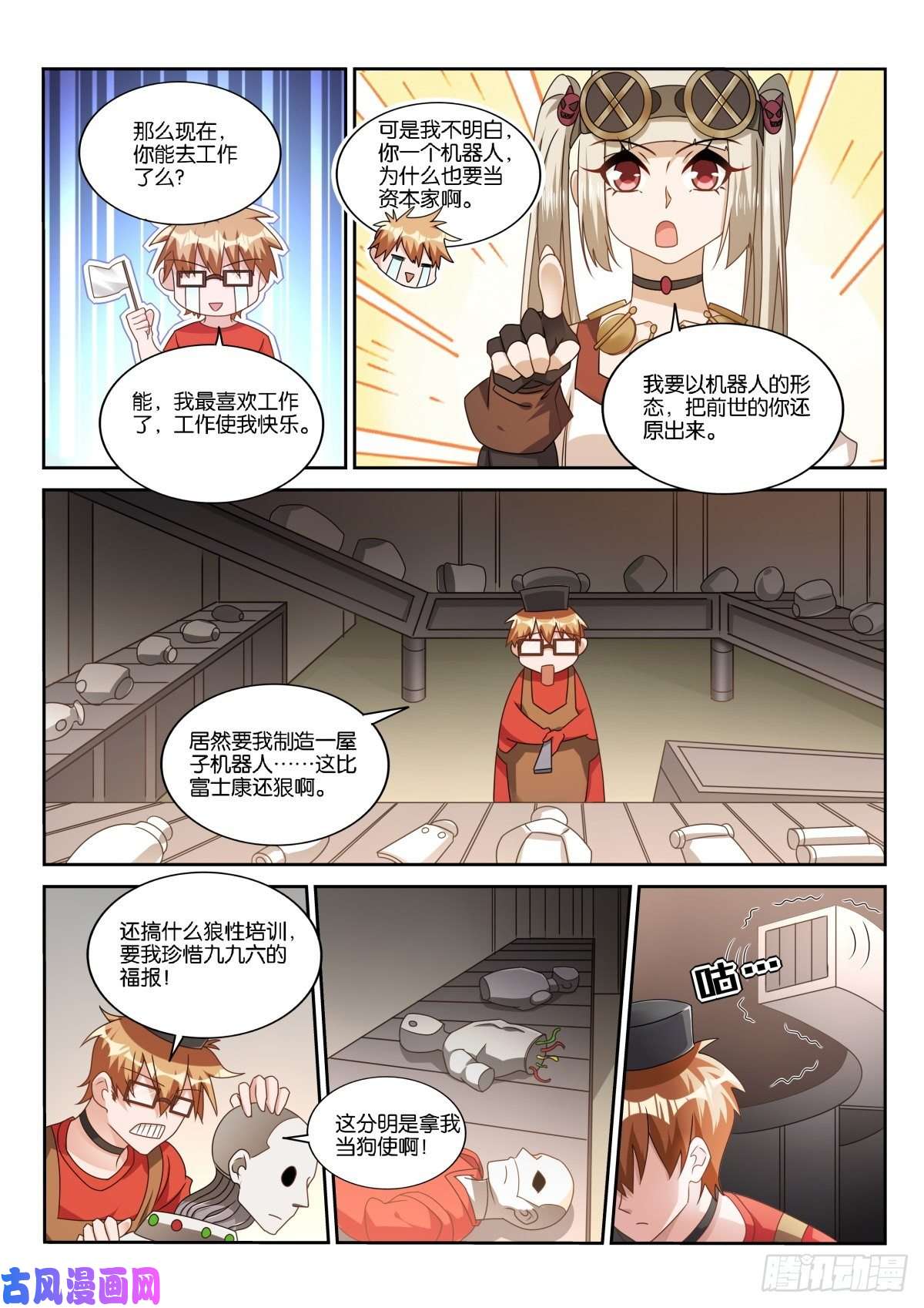 妖精种植手册481-打工是不可能打工的