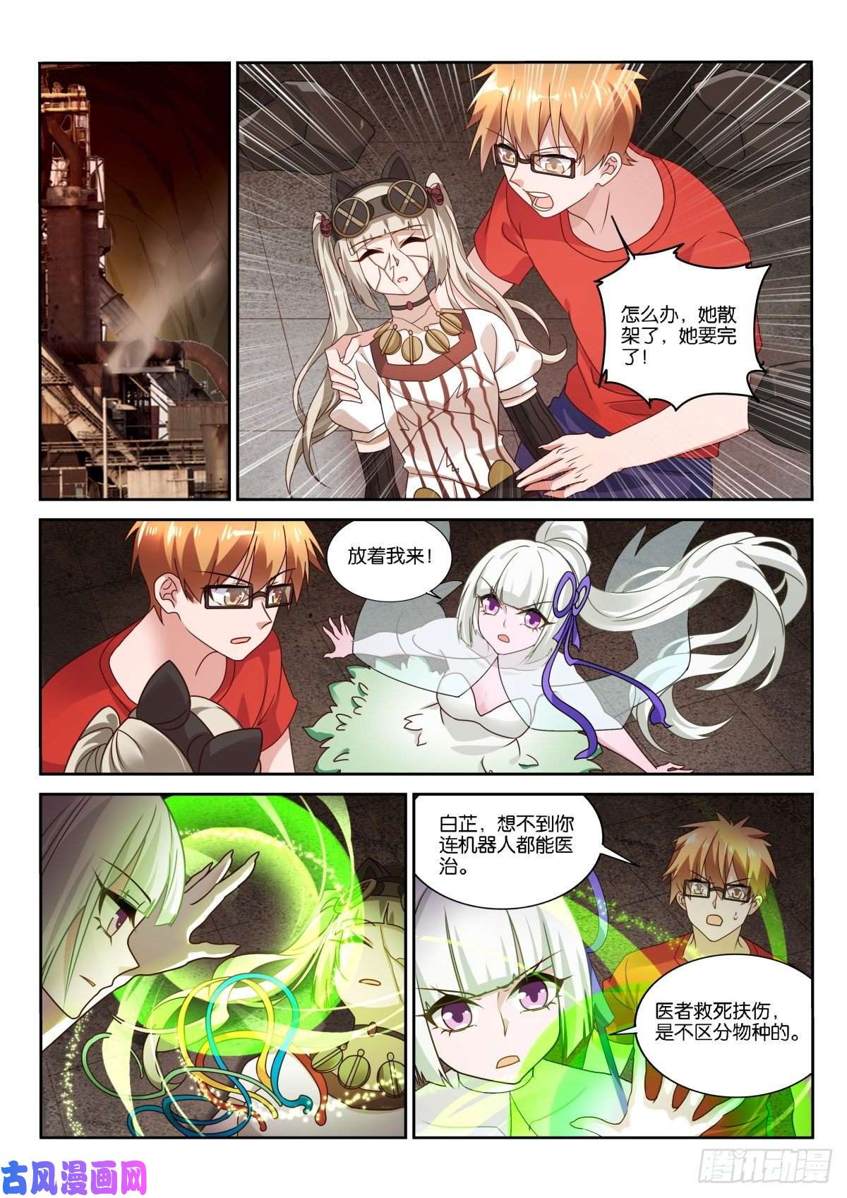 妖精种植手册482-漫漫的正义感！