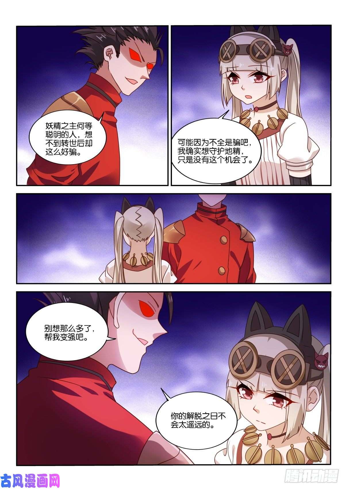 妖精种植手册482-漫漫的正义感！