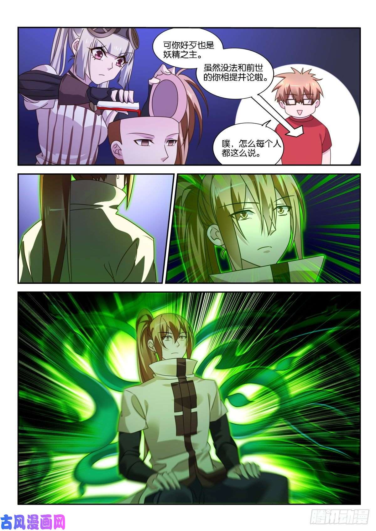 妖精种植手册482-漫漫的正义感！