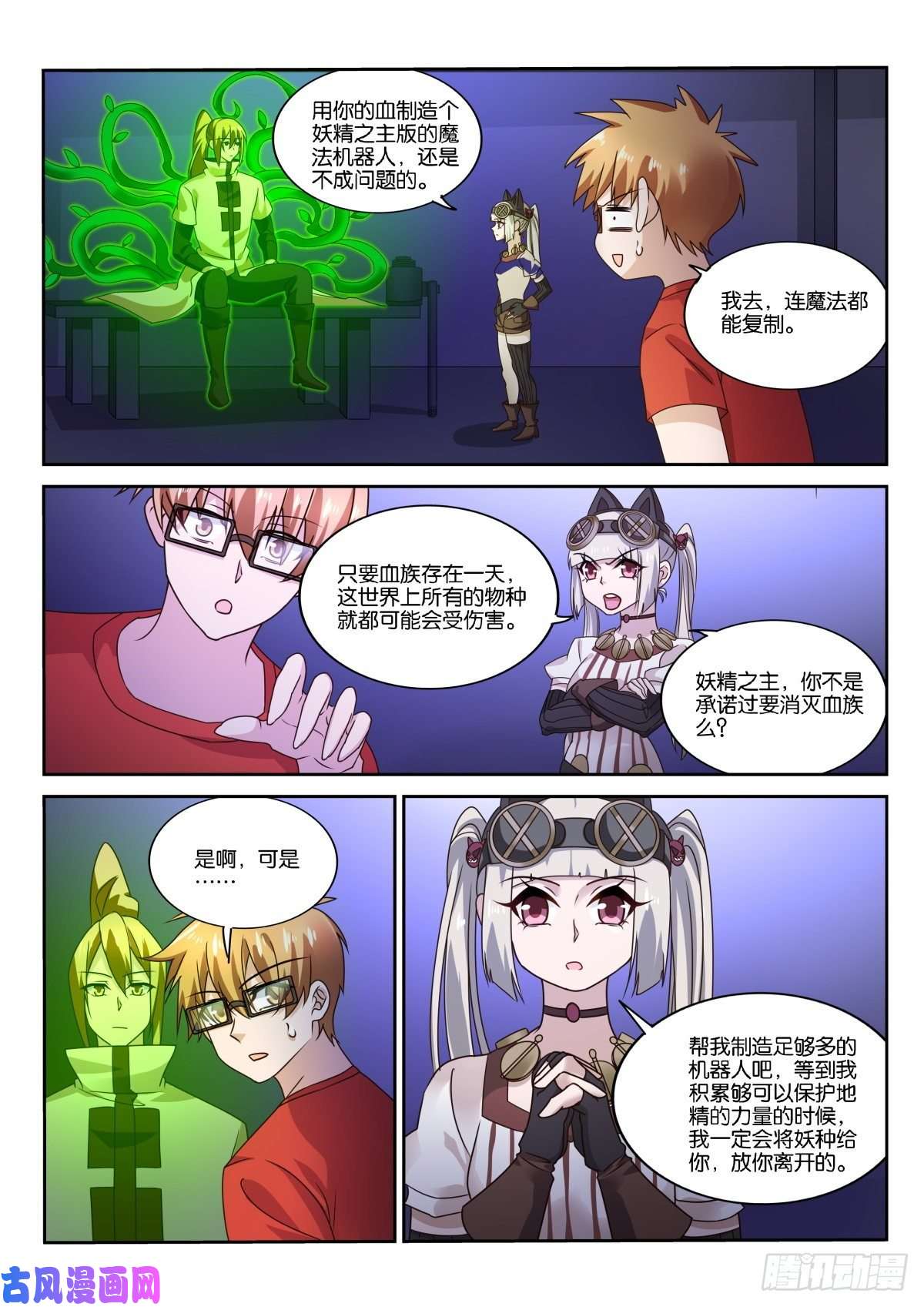 妖精种植手册482-漫漫的正义感！