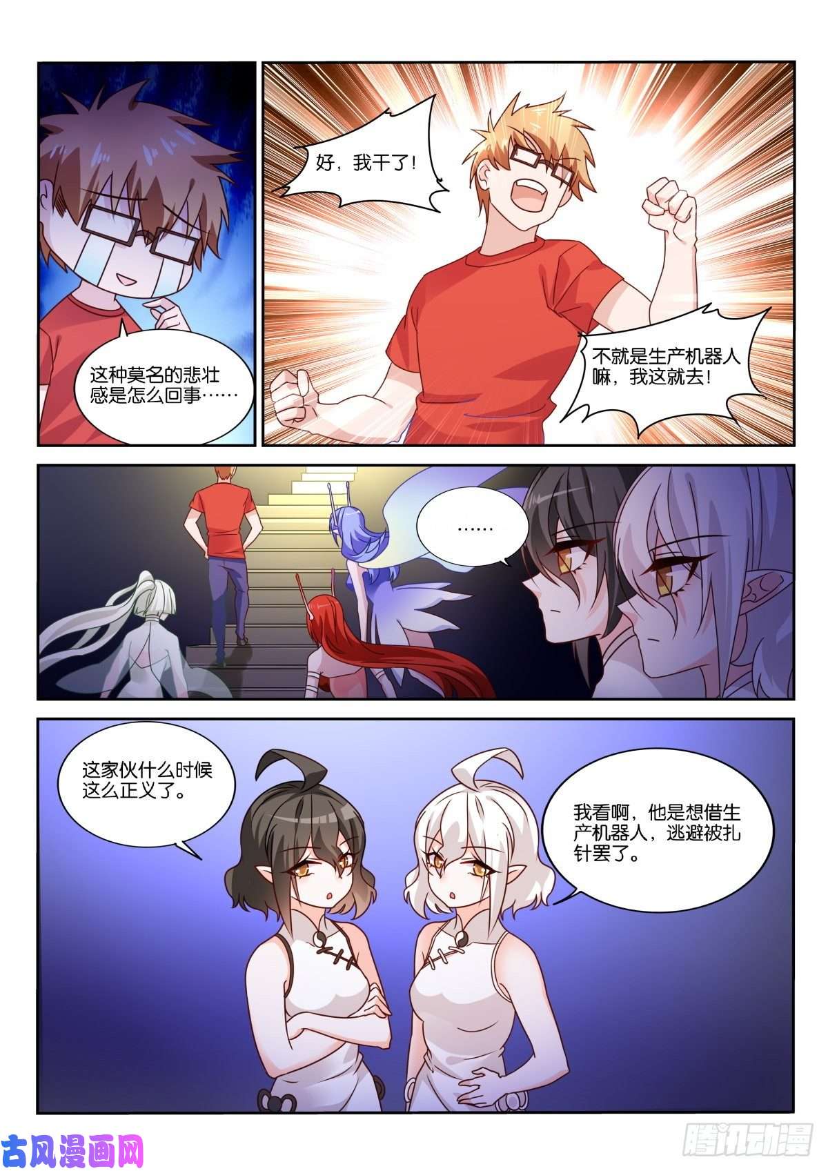 妖精种植手册482-漫漫的正义感！