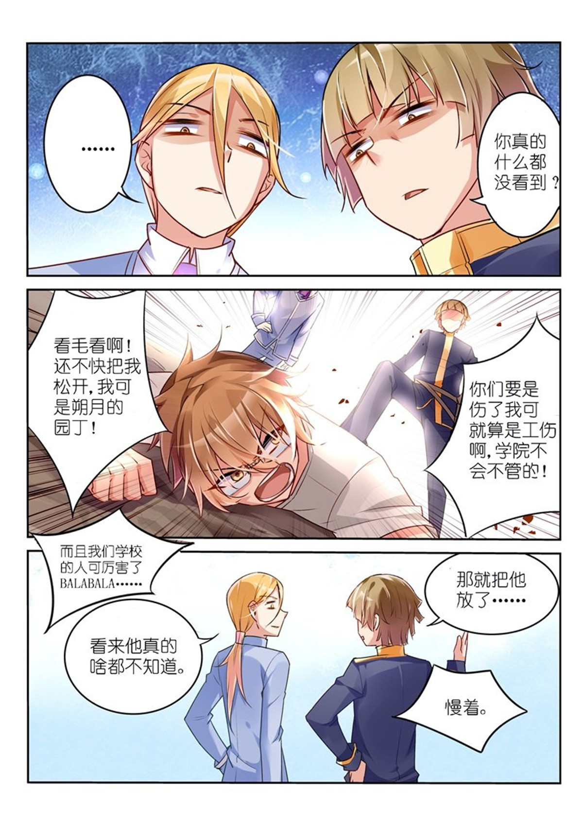 妖精种植手册3 03-弱者无人权