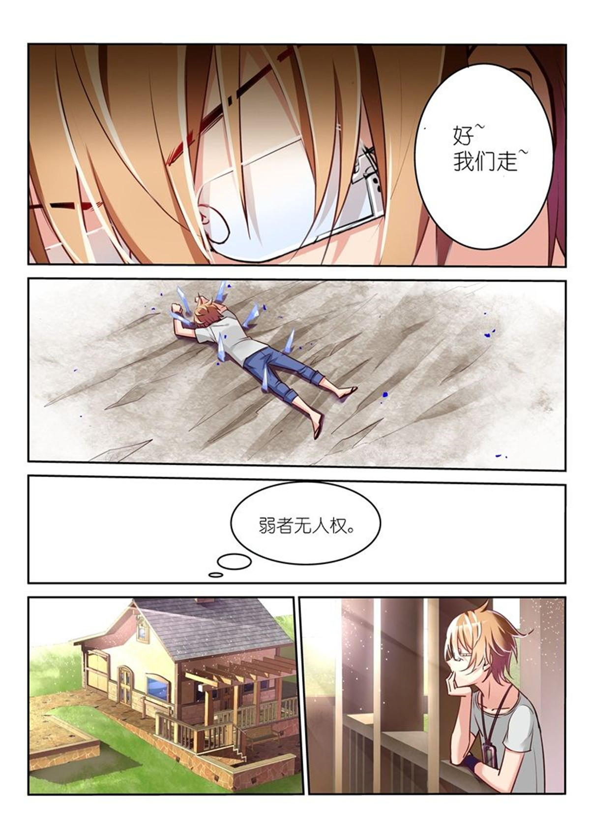 妖精种植手册3 03-弱者无人权