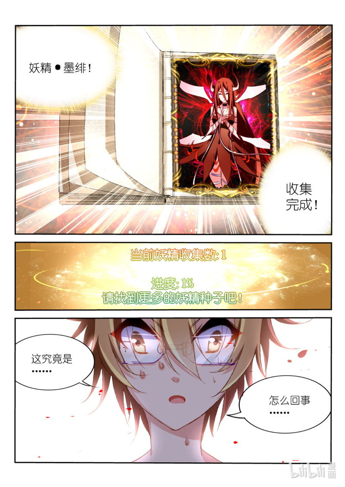 妖精种植手册16 16-妖精收集第一发