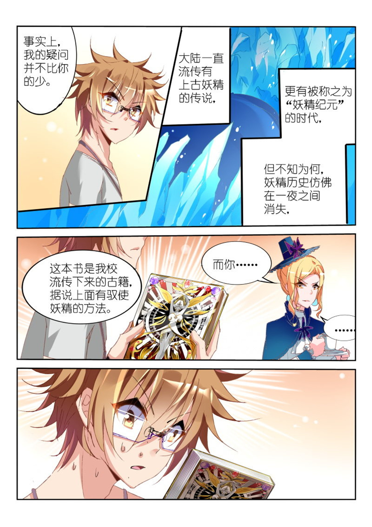 妖精种植手册17 17-校长大人，我什么都愿意