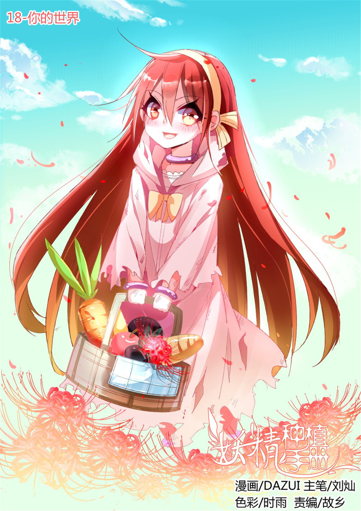 妖精种植手册18 18-你的世界