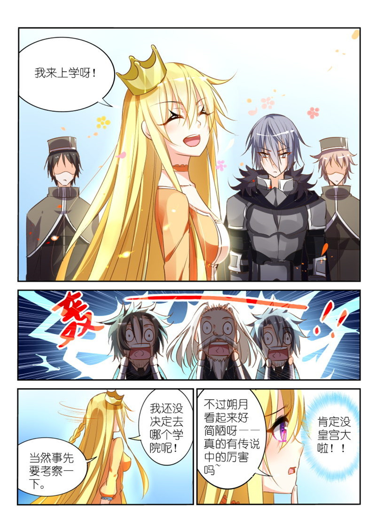 妖精种植手册23 23-公主驾到