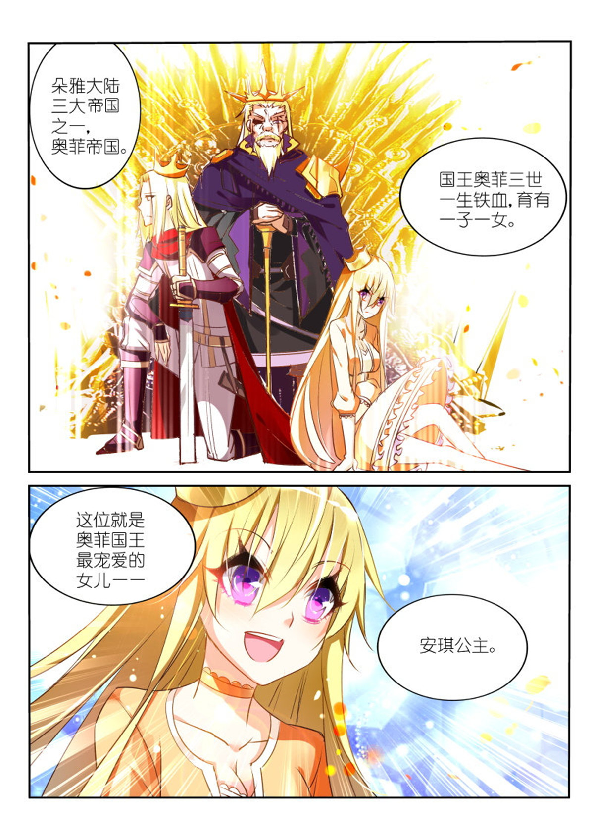 妖精种植手册23 23-公主驾到