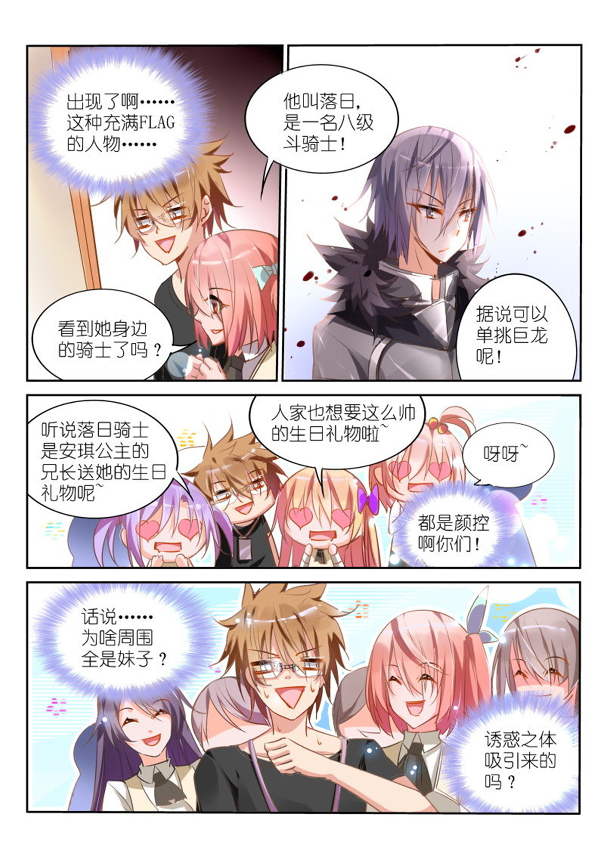 妖精种植手册23 23-公主驾到