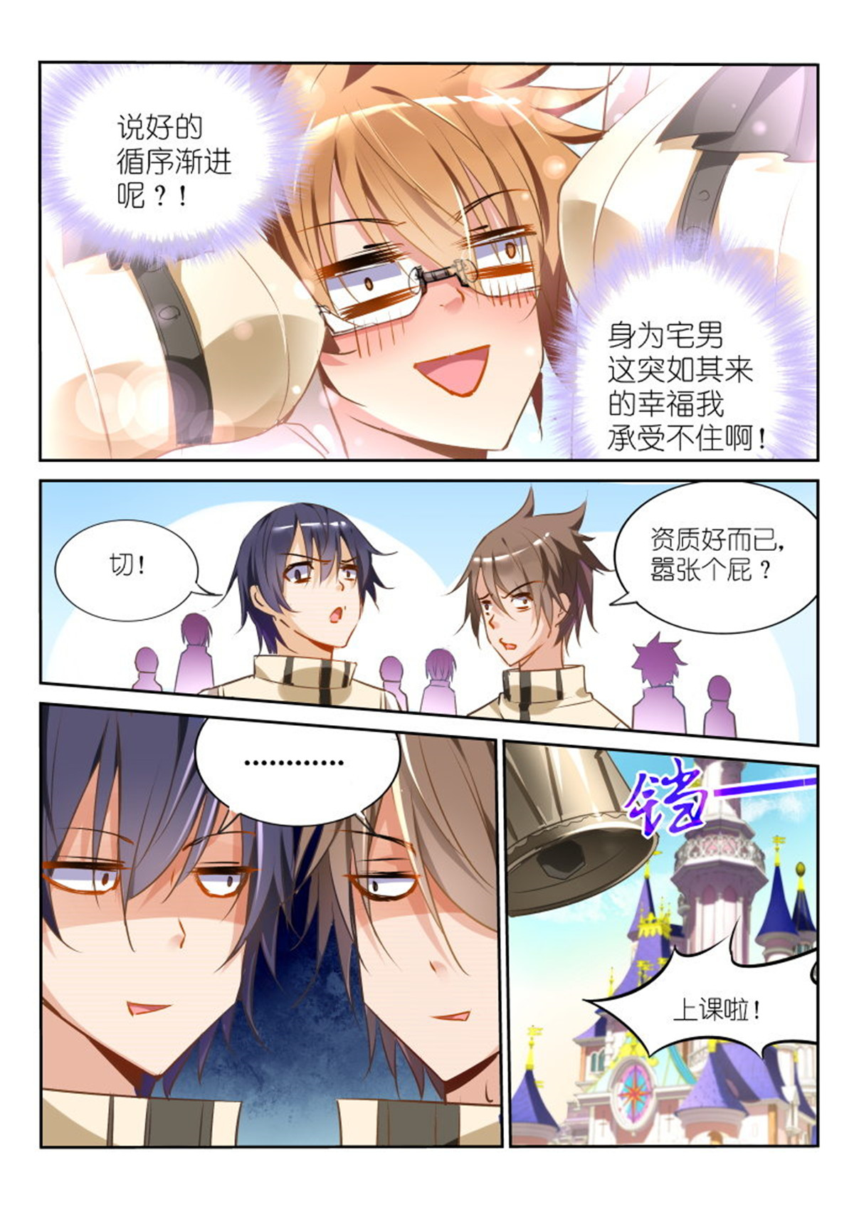 妖精种植手册23 23-公主驾到