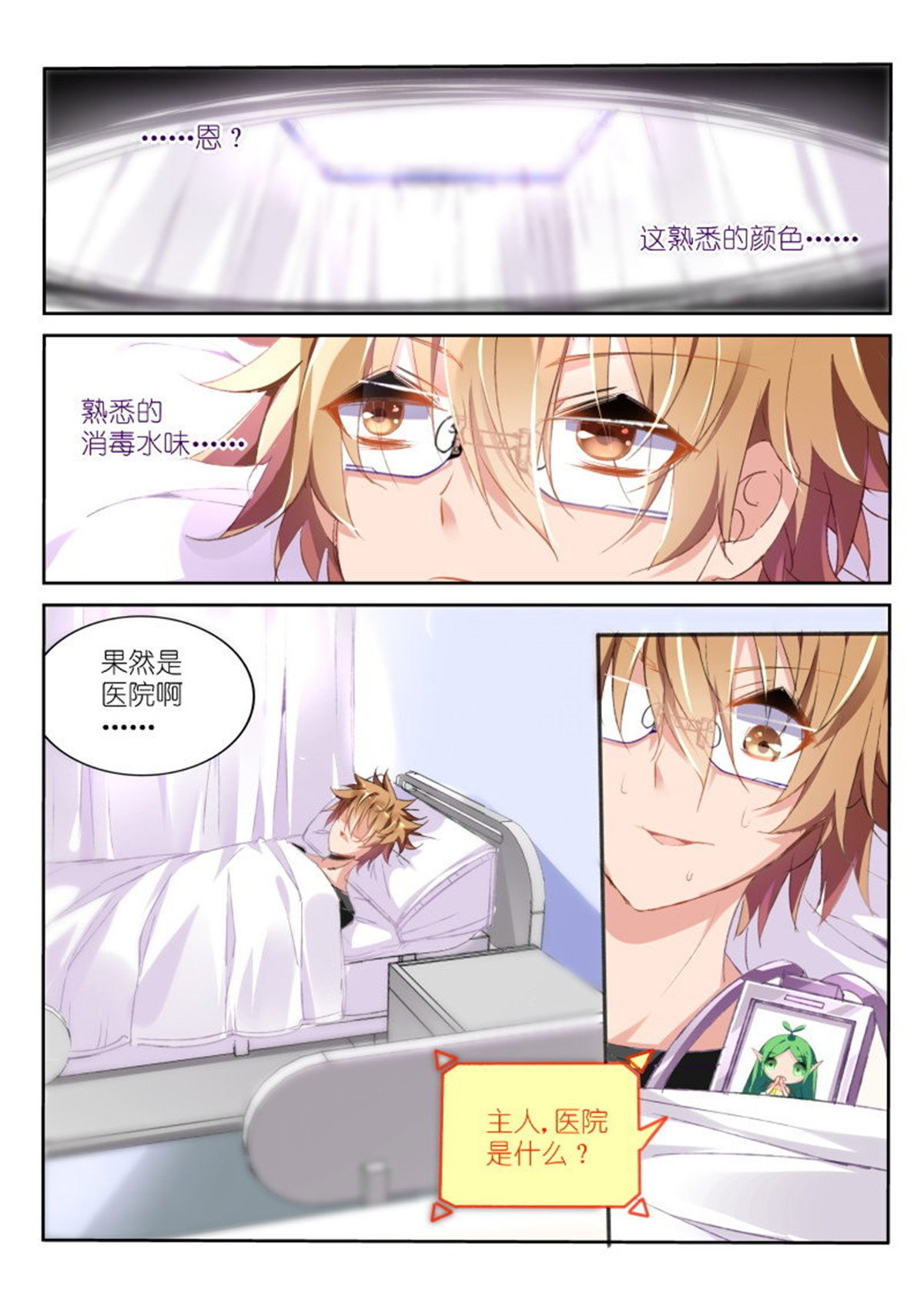 妖精种植手册28 28-白衣天使大姐姐