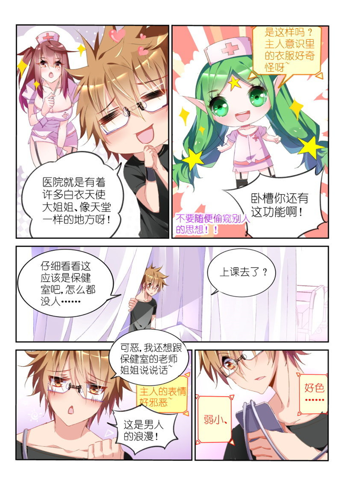 妖精种植手册28 28-白衣天使大姐姐