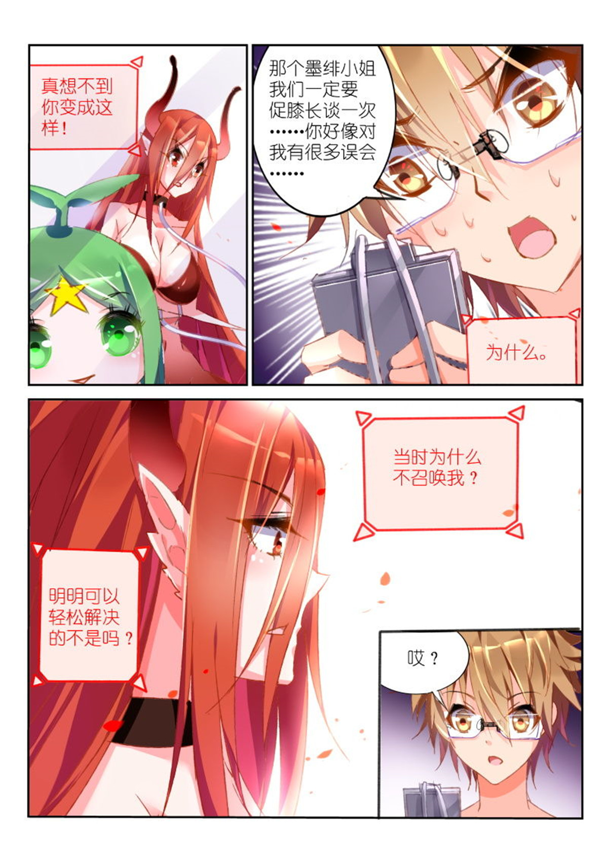 妖精种植手册28 28-白衣天使大姐姐