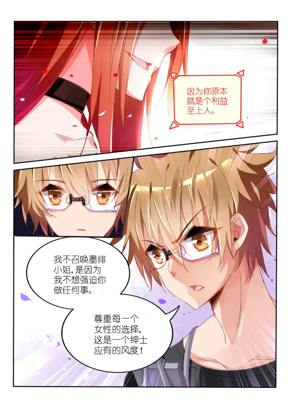 妖精种植手册28 28-白衣天使大姐姐