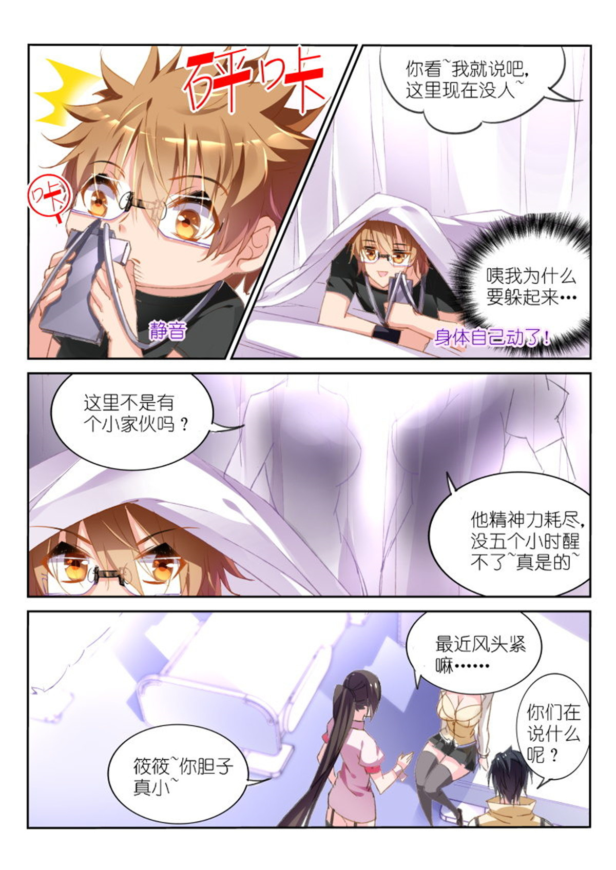 妖精种植手册28 28-白衣天使大姐姐