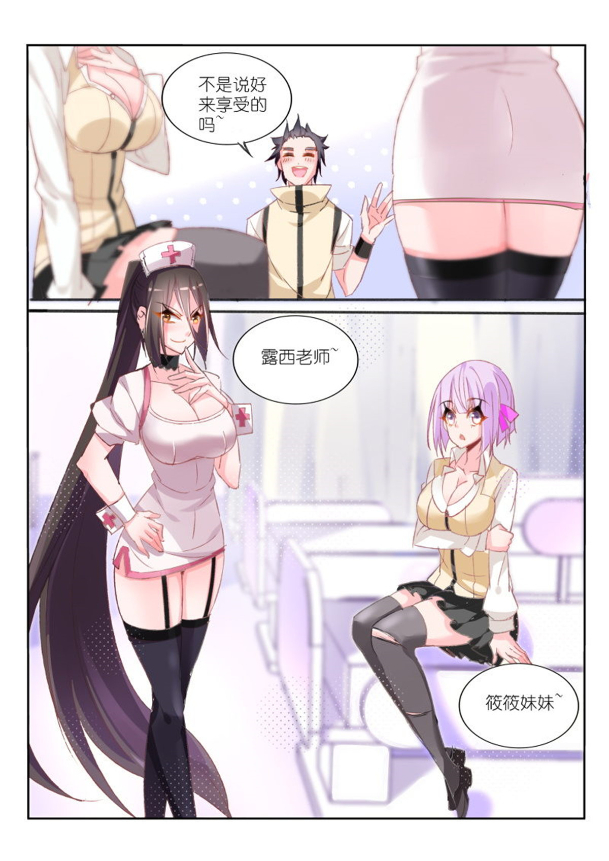 妖精种植手册28 28-白衣天使大姐姐