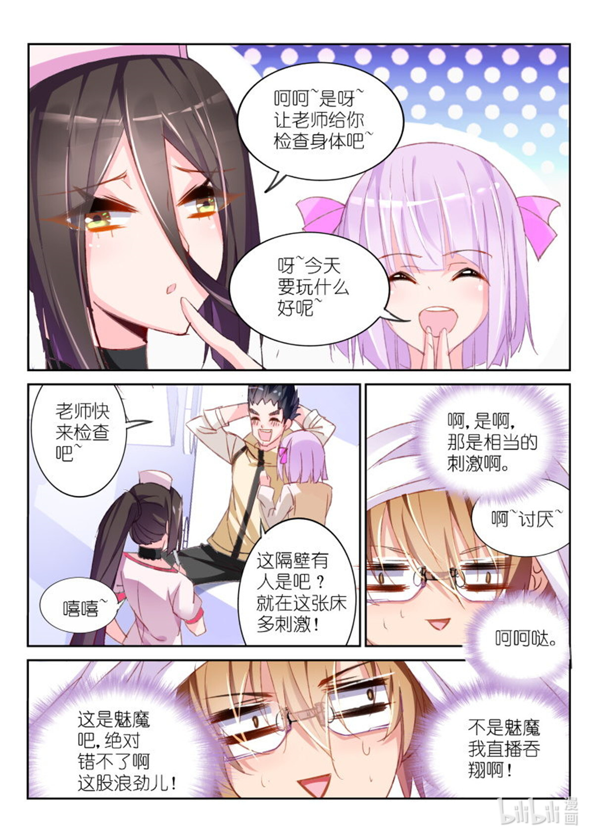 妖精种植手册28 28-白衣天使大姐姐