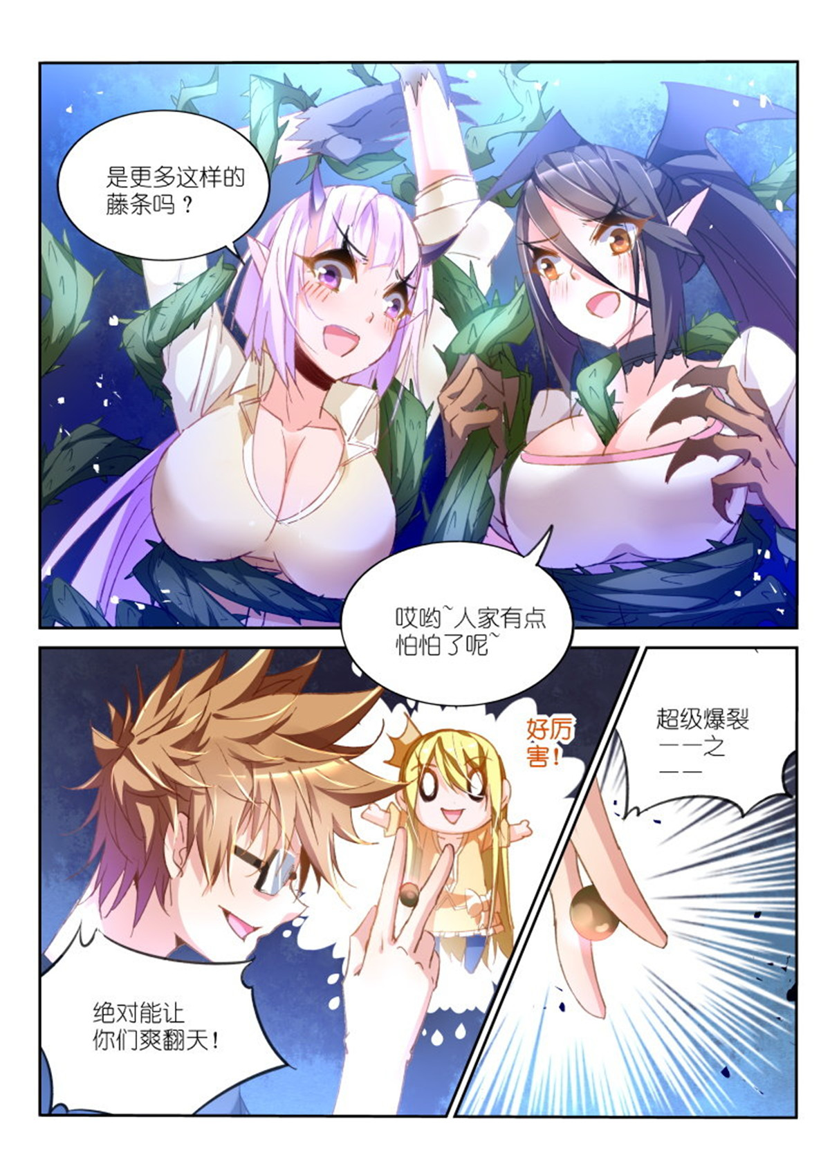 妖精种植手册43 43-大逃跑术