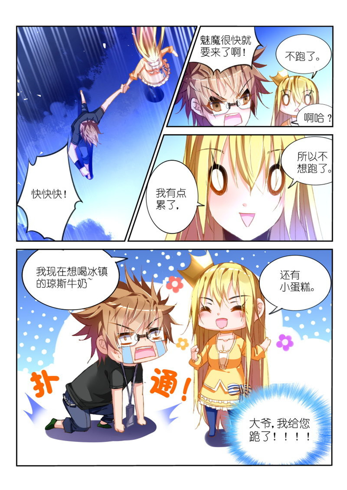 妖精种植手册43 43-大逃跑术