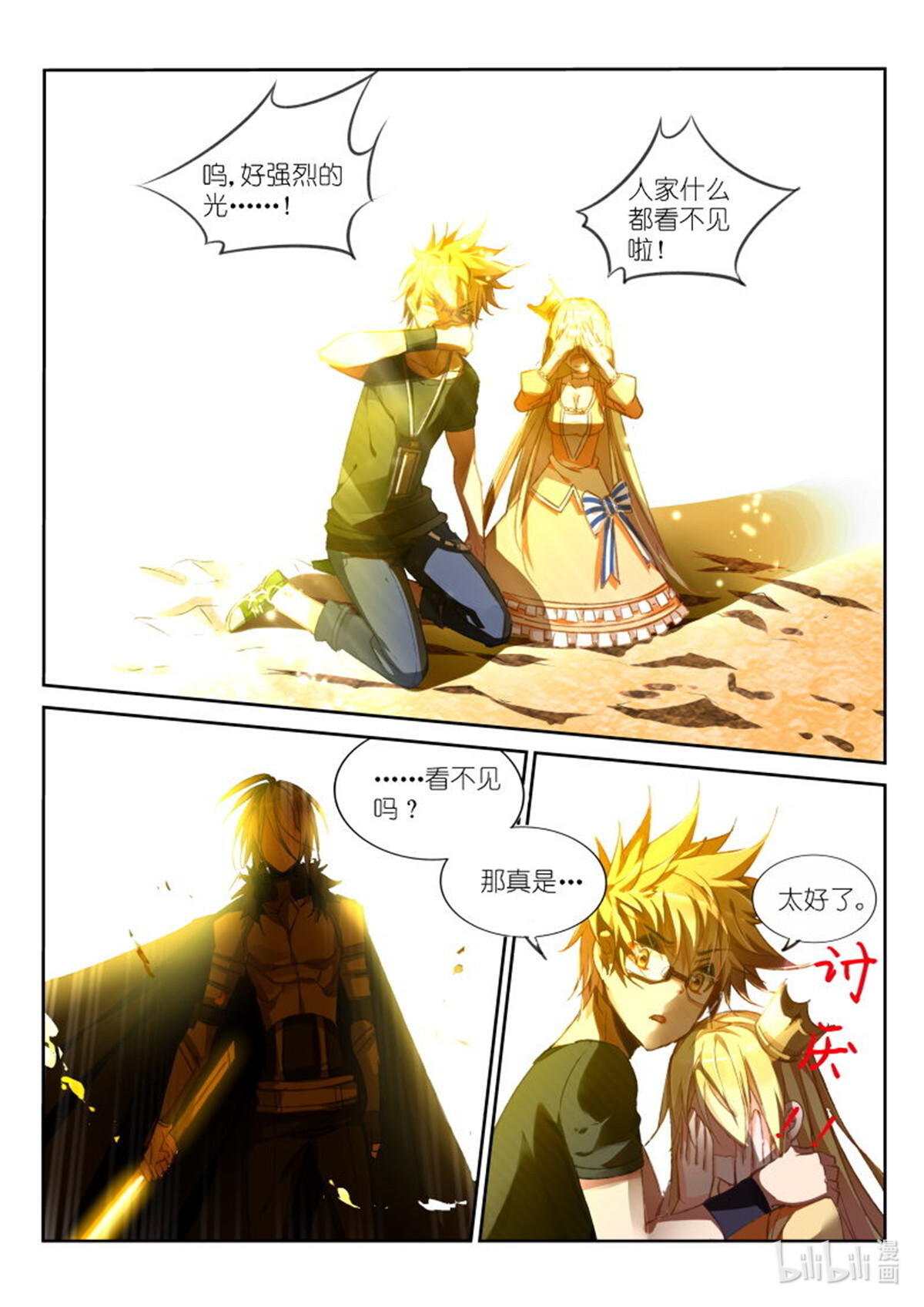 妖精种植手册46 46-叫破喉咙也没用