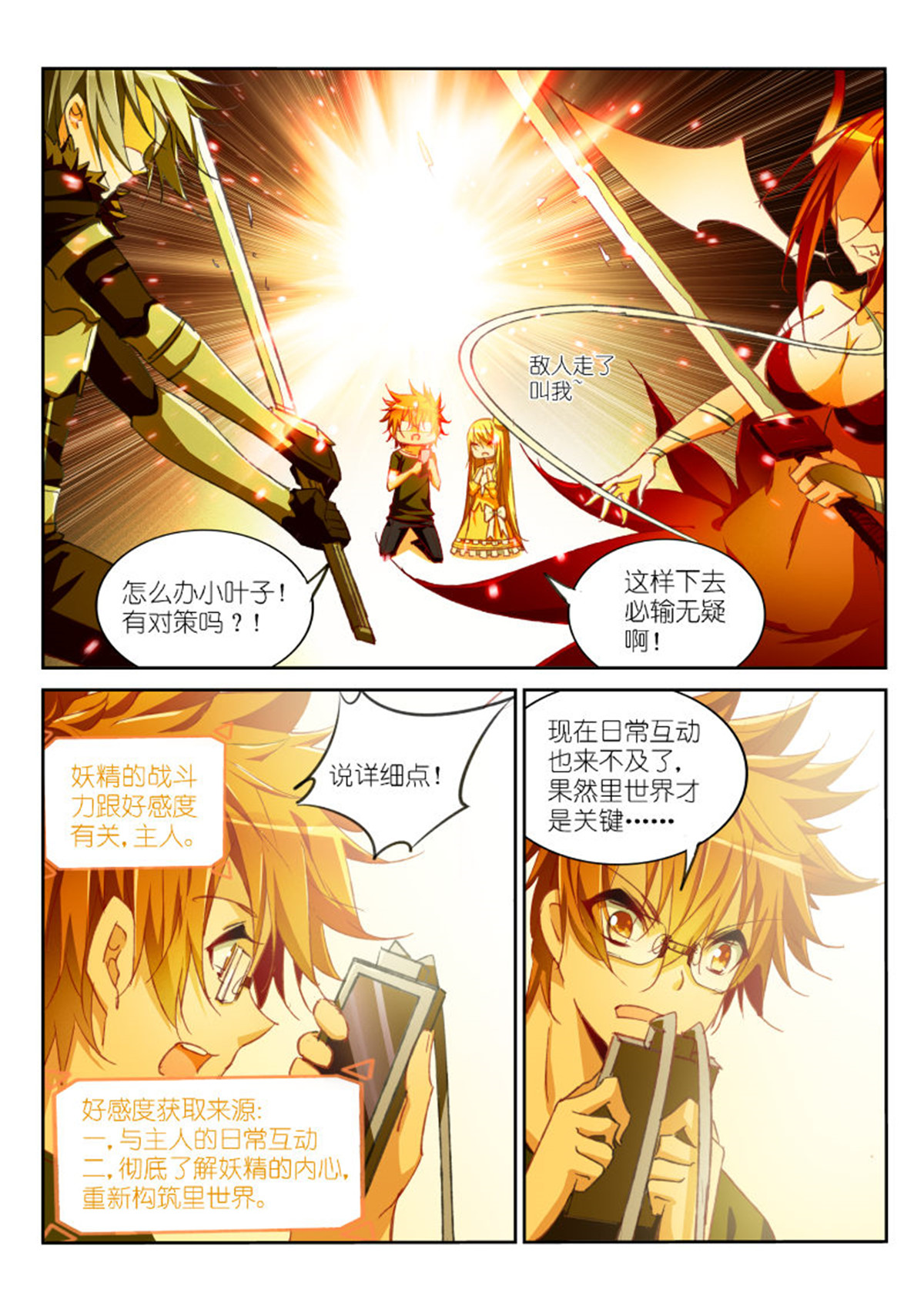 妖精种植手册48 48-以身为笼