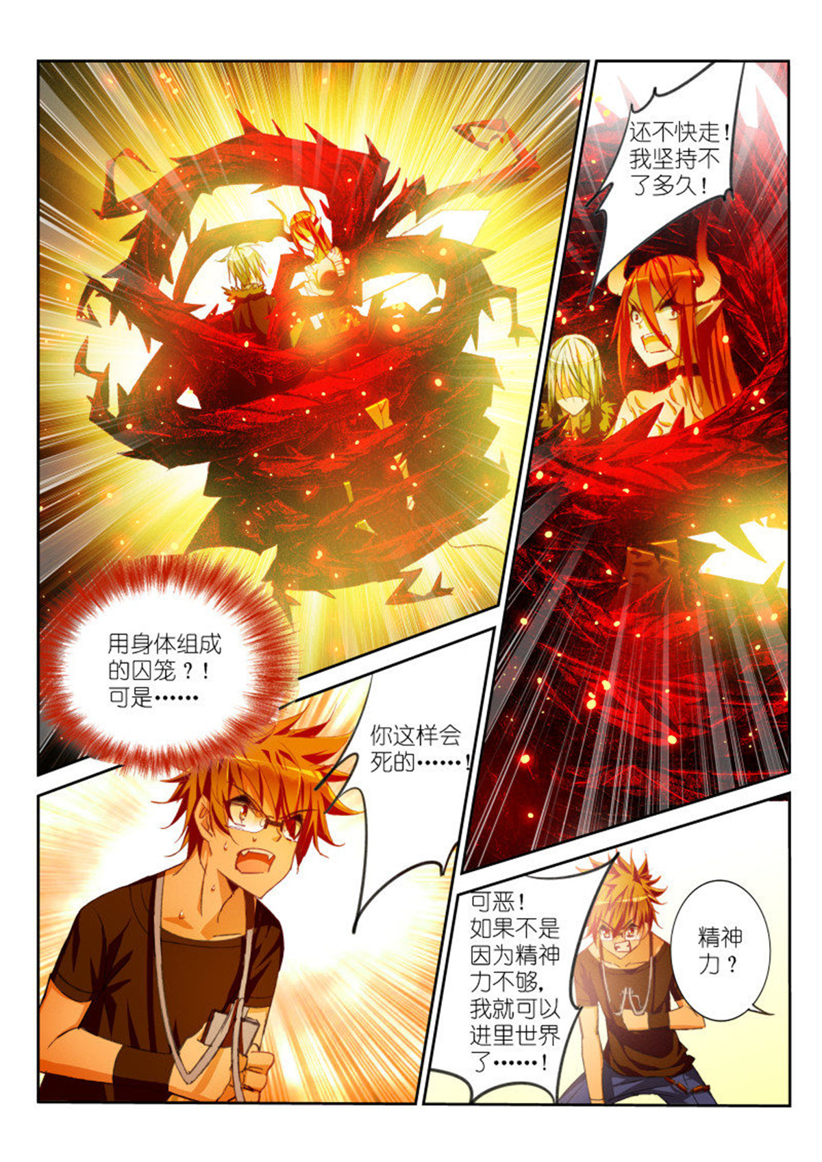 妖精种植手册48 48-以身为笼