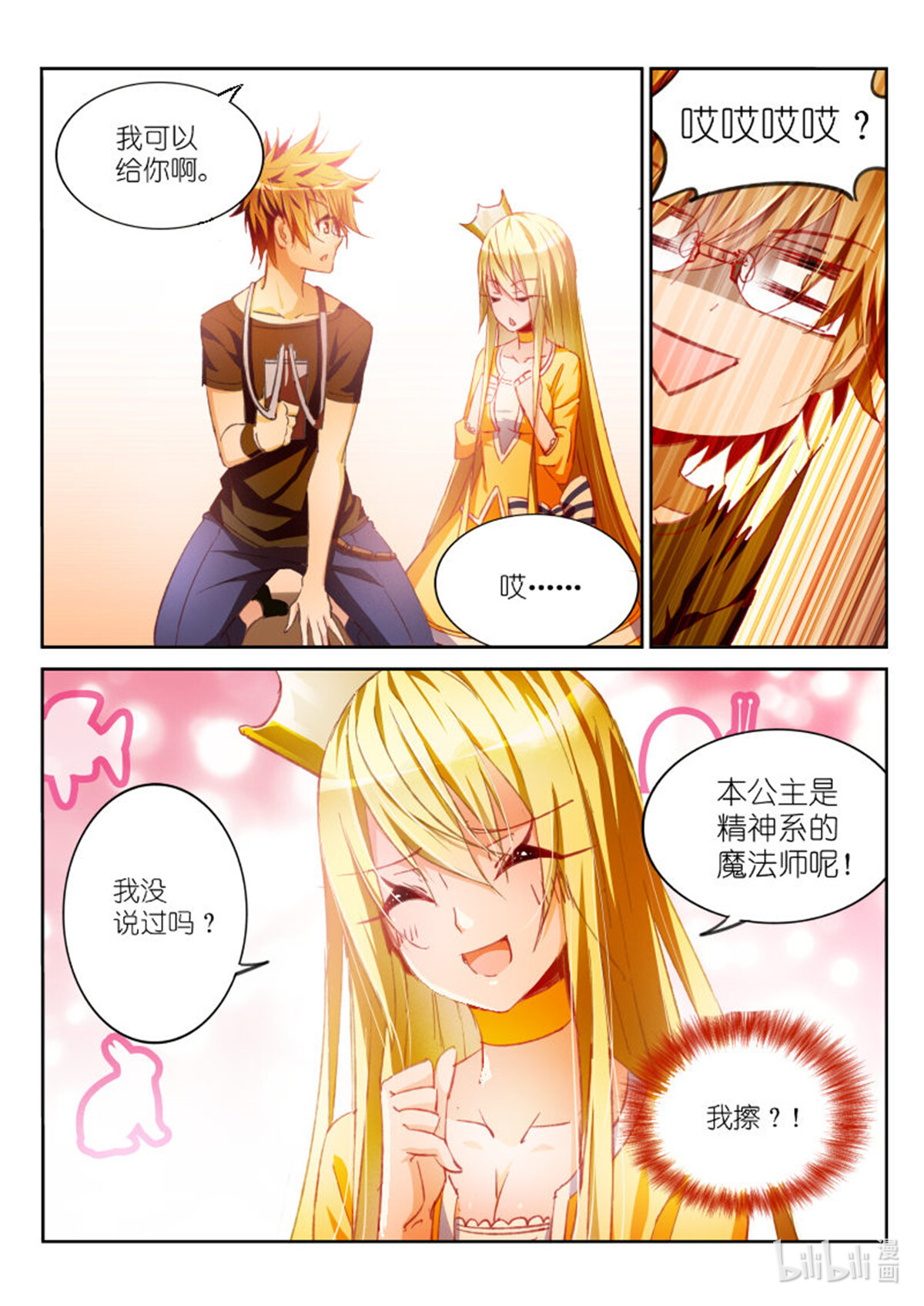 妖精种植手册48 48-以身为笼