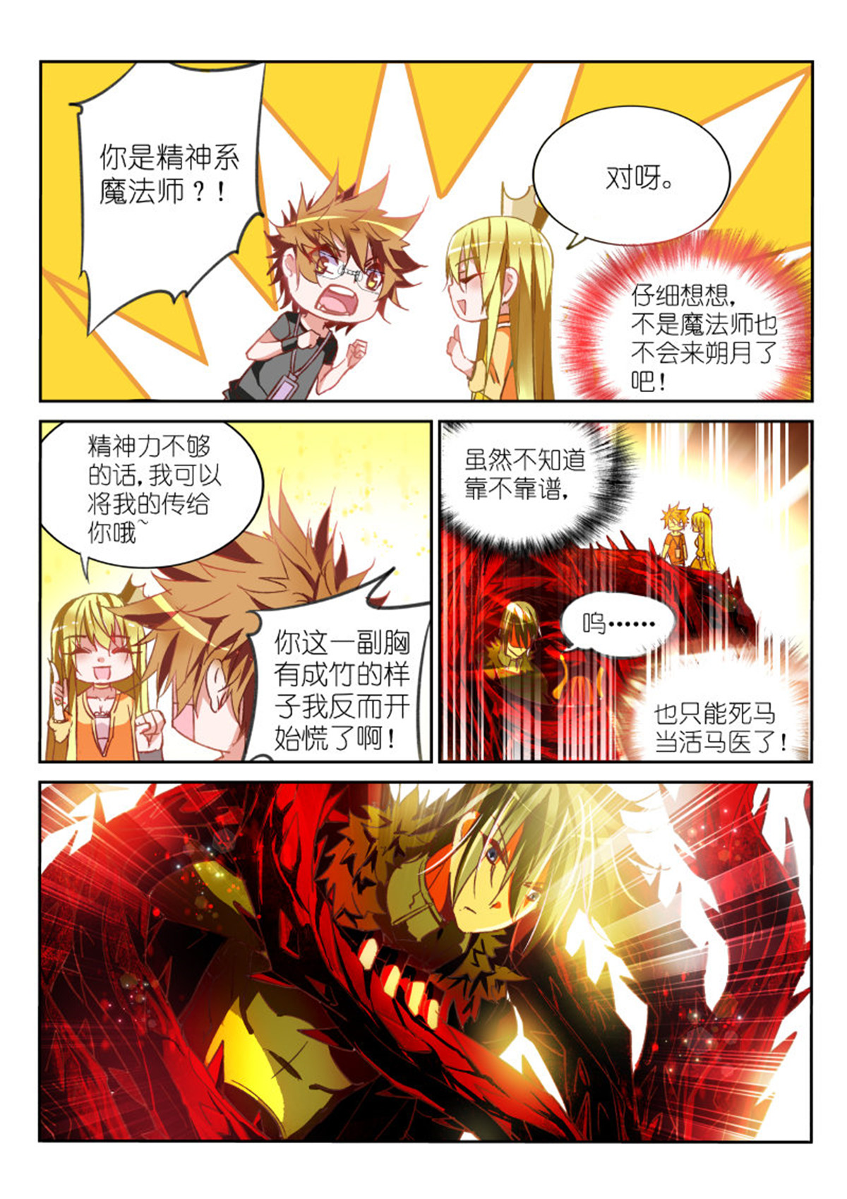 妖精种植手册49 49-死马当活马医