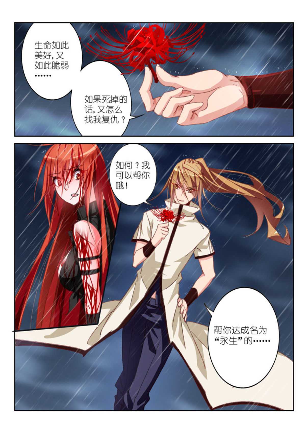 妖精种植手册51 51-第二生命形态