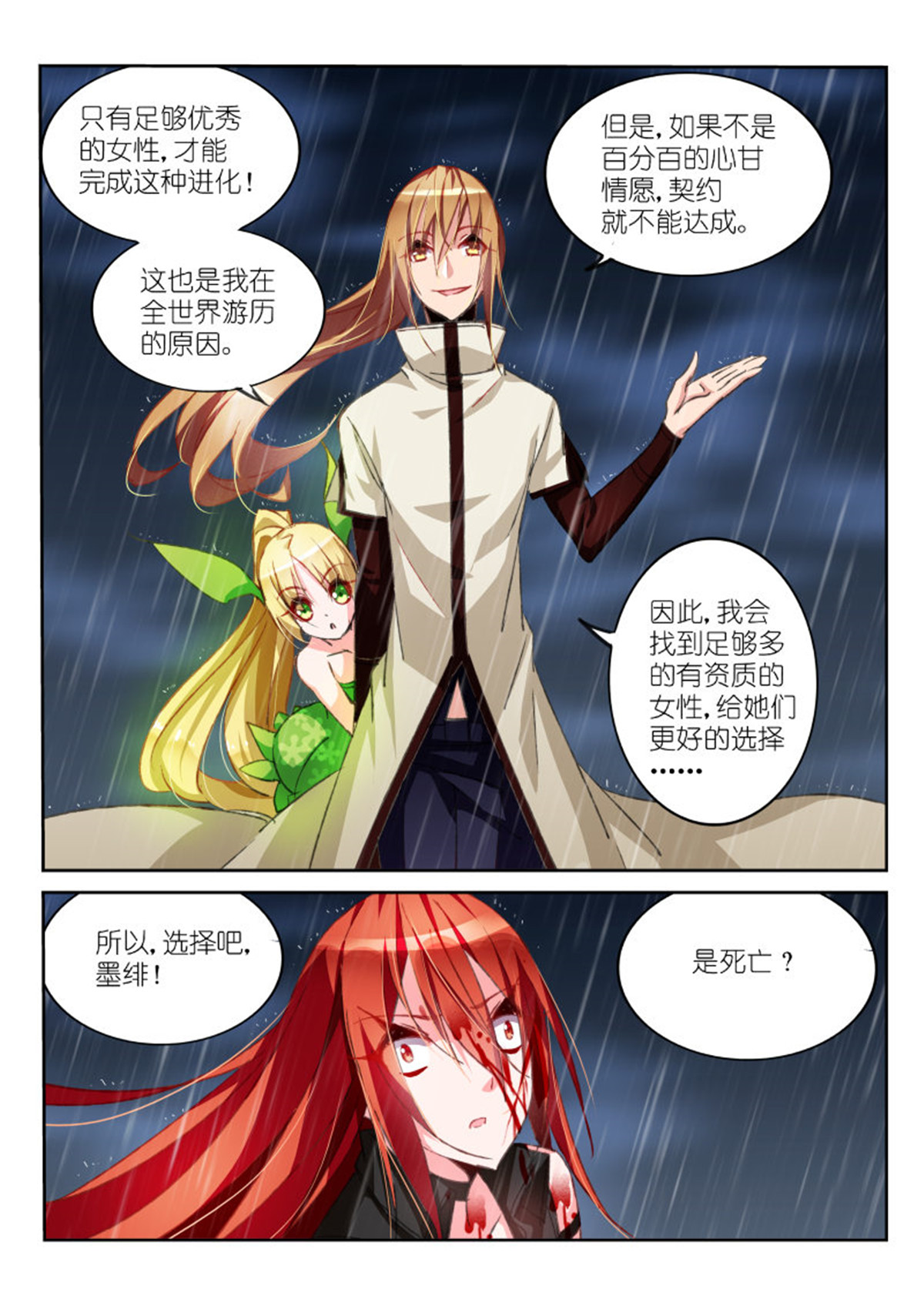 妖精种植手册52 52-选择？