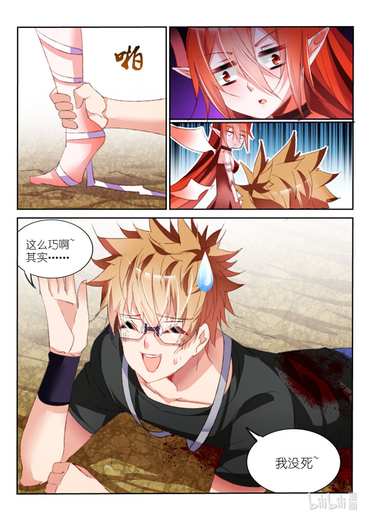 妖精种植手册56 56-这么巧~