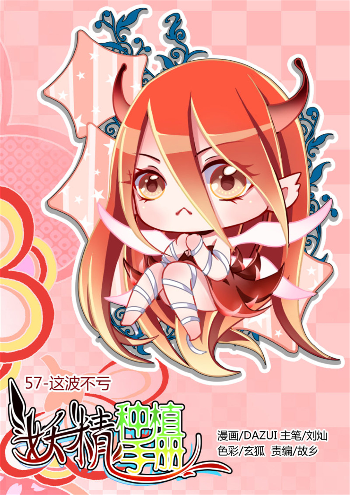 妖精种植手册57 57-这波不亏