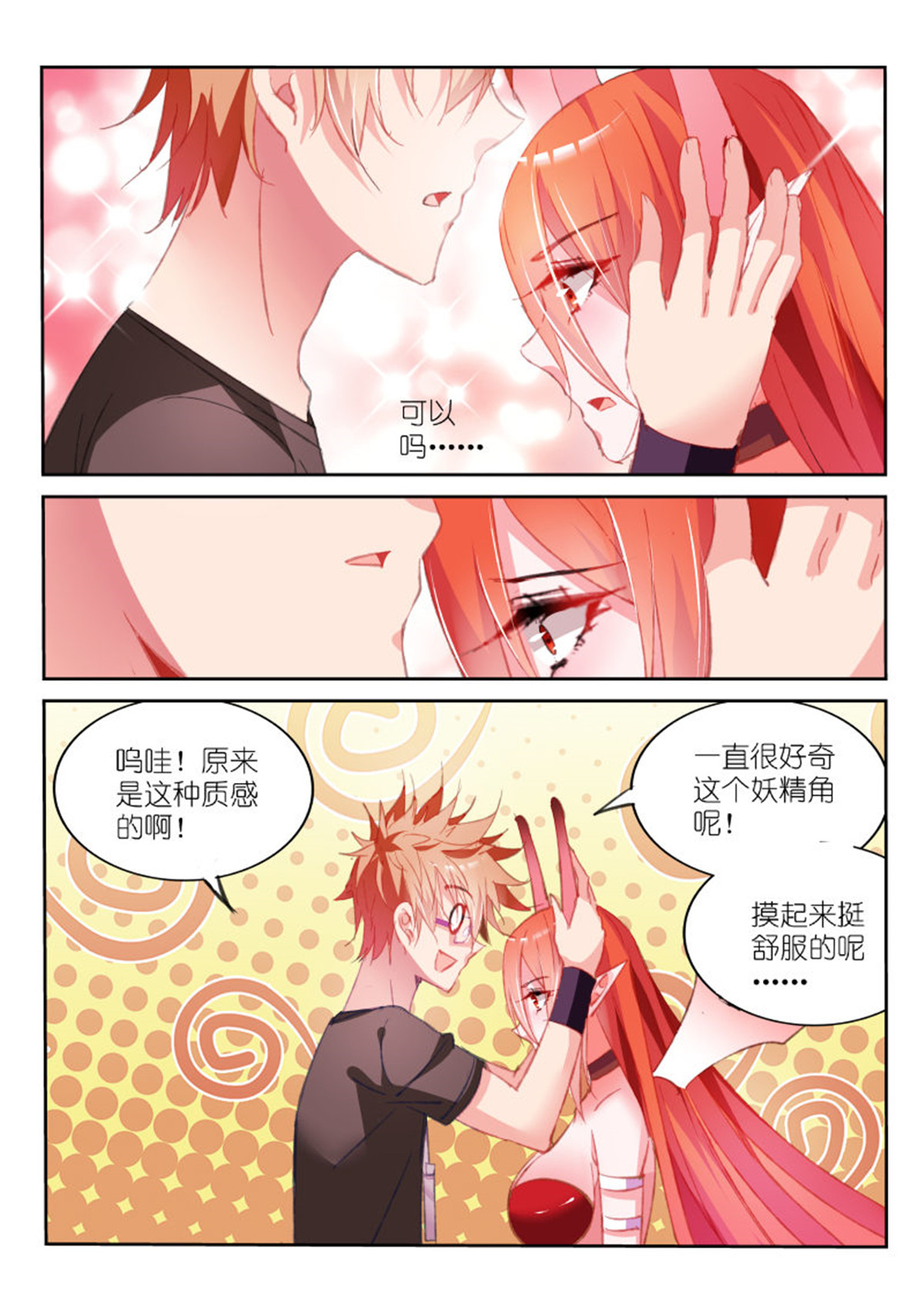 妖精种植手册59 59-花蕊不能摸！