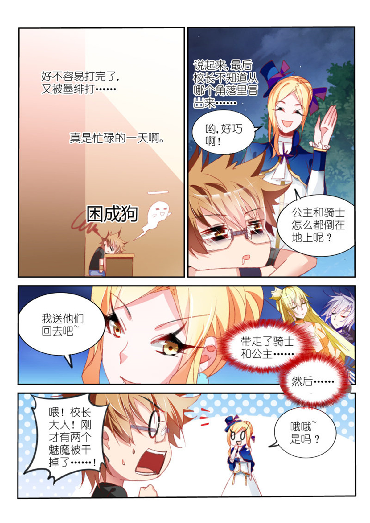 妖精种植手册60 60-插班生？！