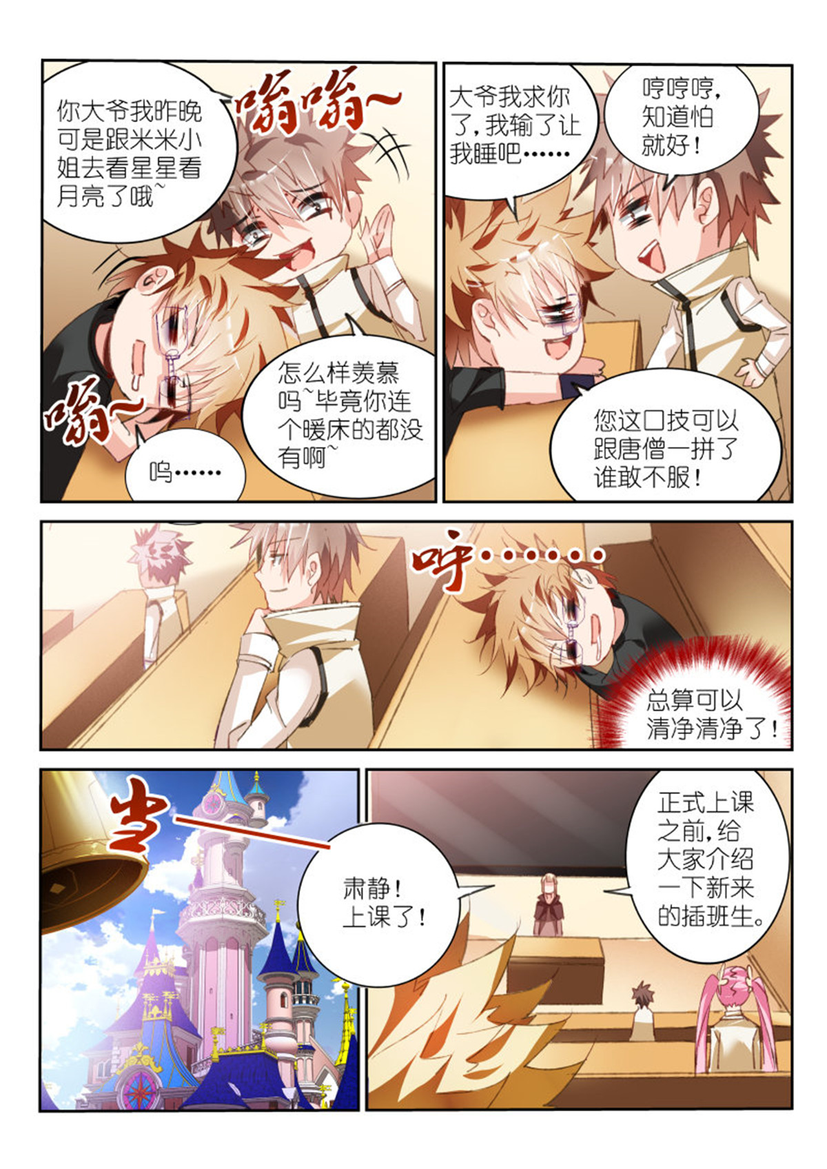 妖精种植手册60 60-插班生？！