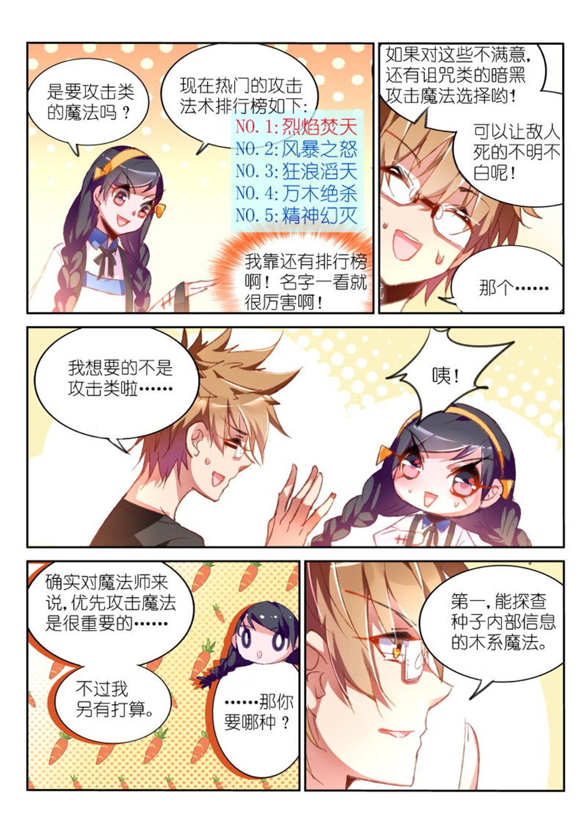 妖精种植手册62 62-图书馆里挑魔法