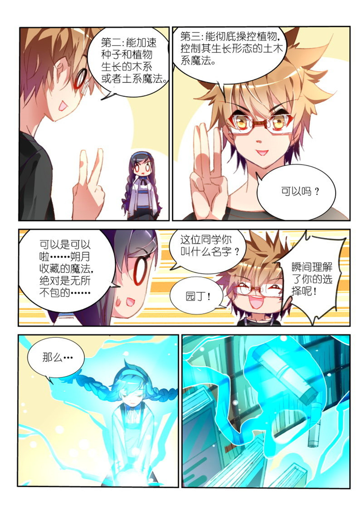 妖精种植手册62 62-图书馆里挑魔法