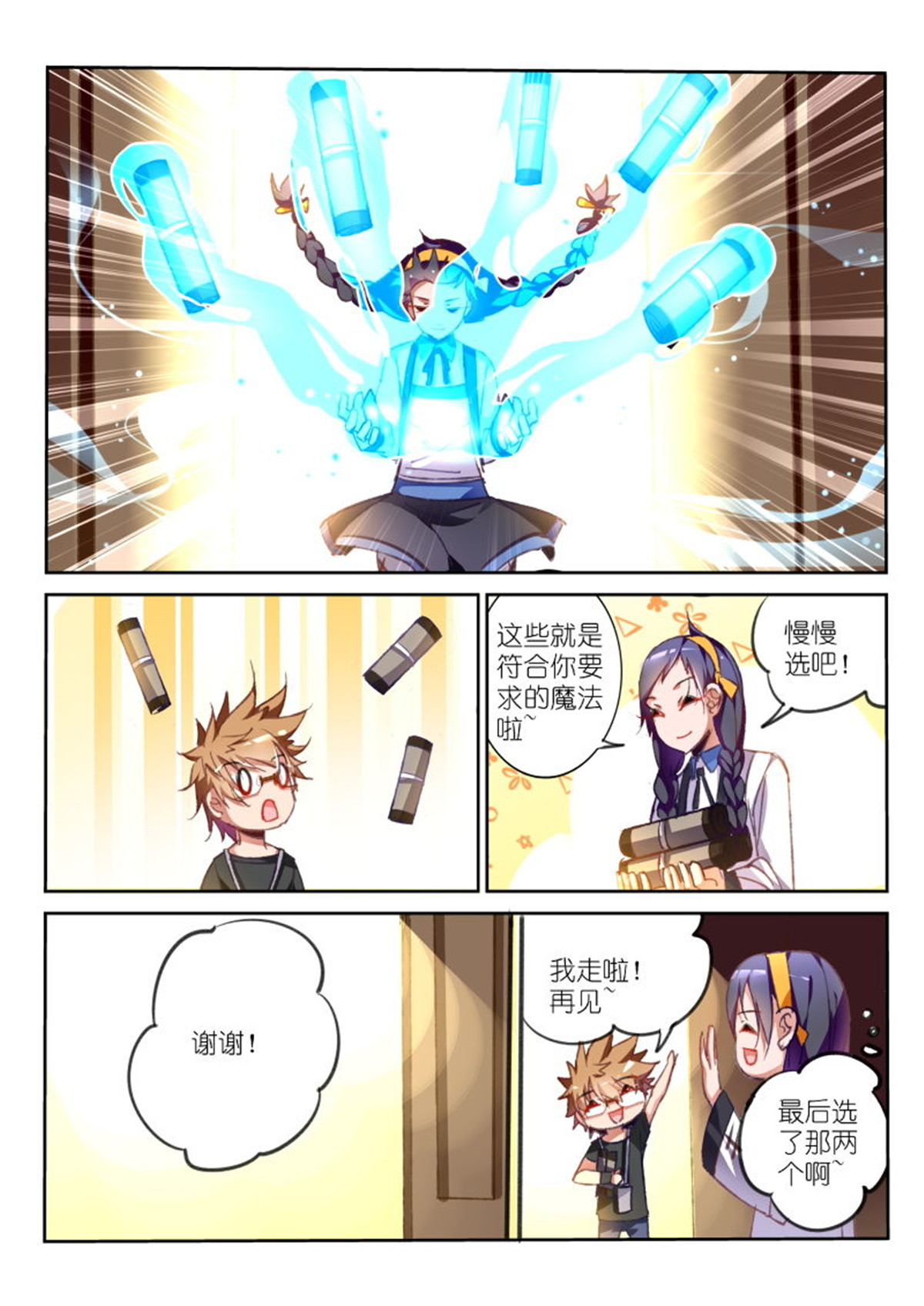 妖精种植手册62 62-图书馆里挑魔法