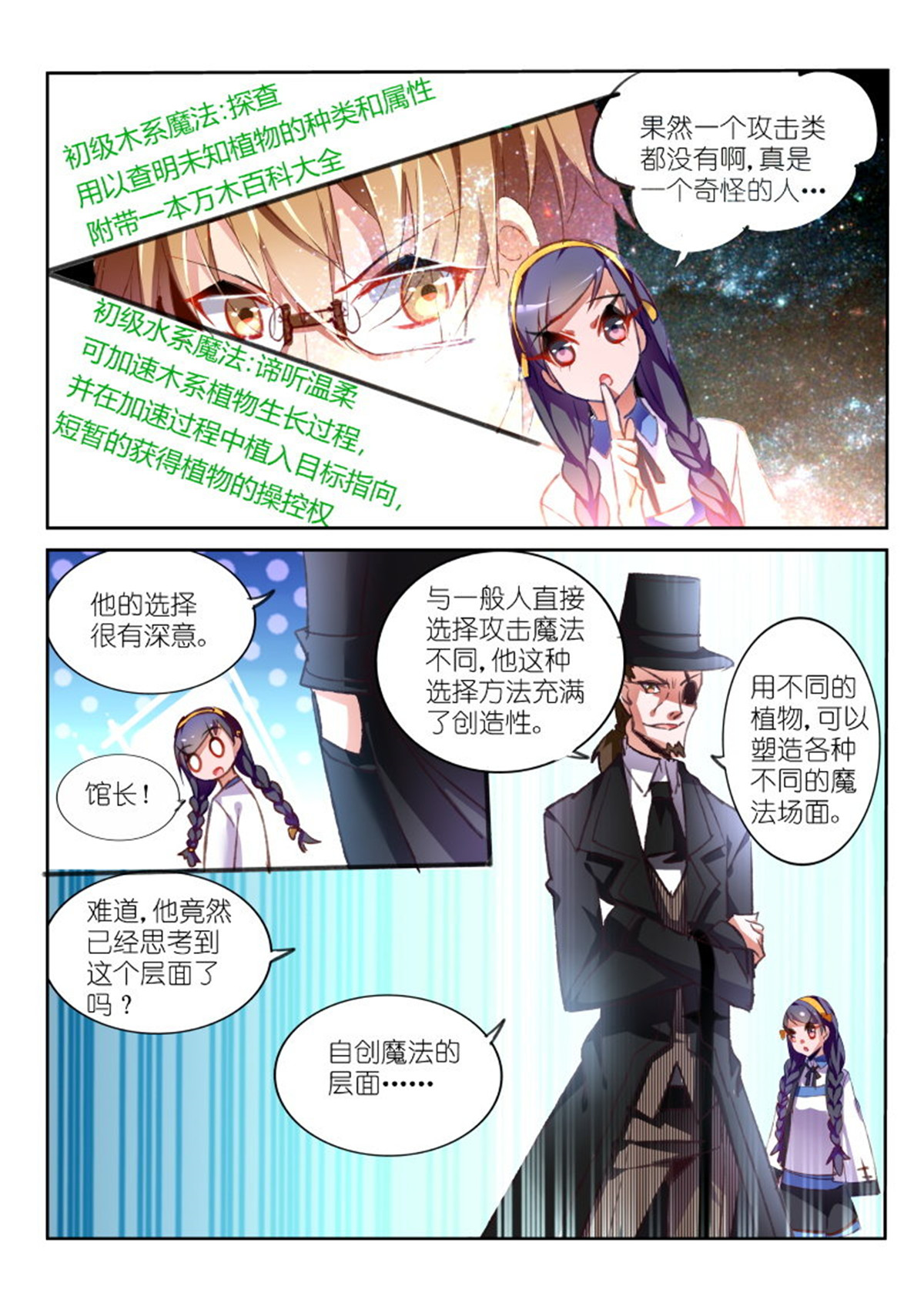 妖精种植手册62 62-图书馆里挑魔法